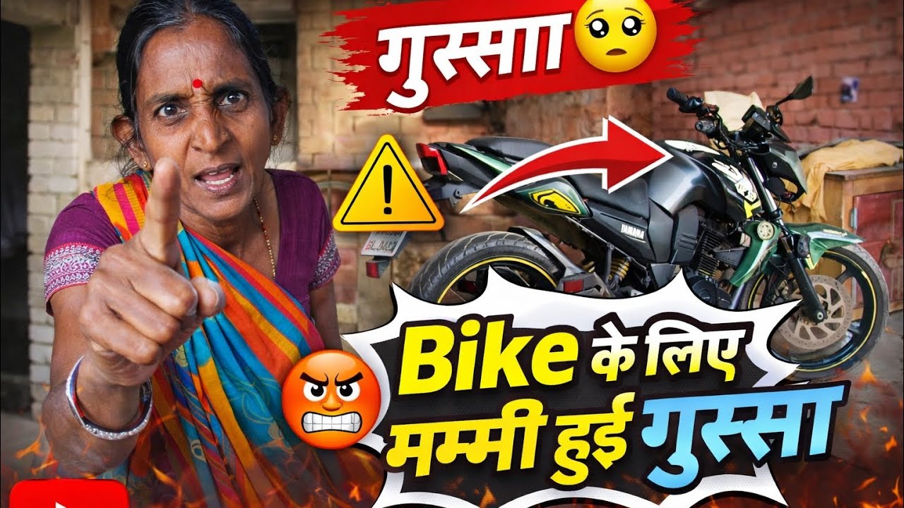 “Bike ke liye Mammy hui gussa 😱😂 | Funny Family Vlog”