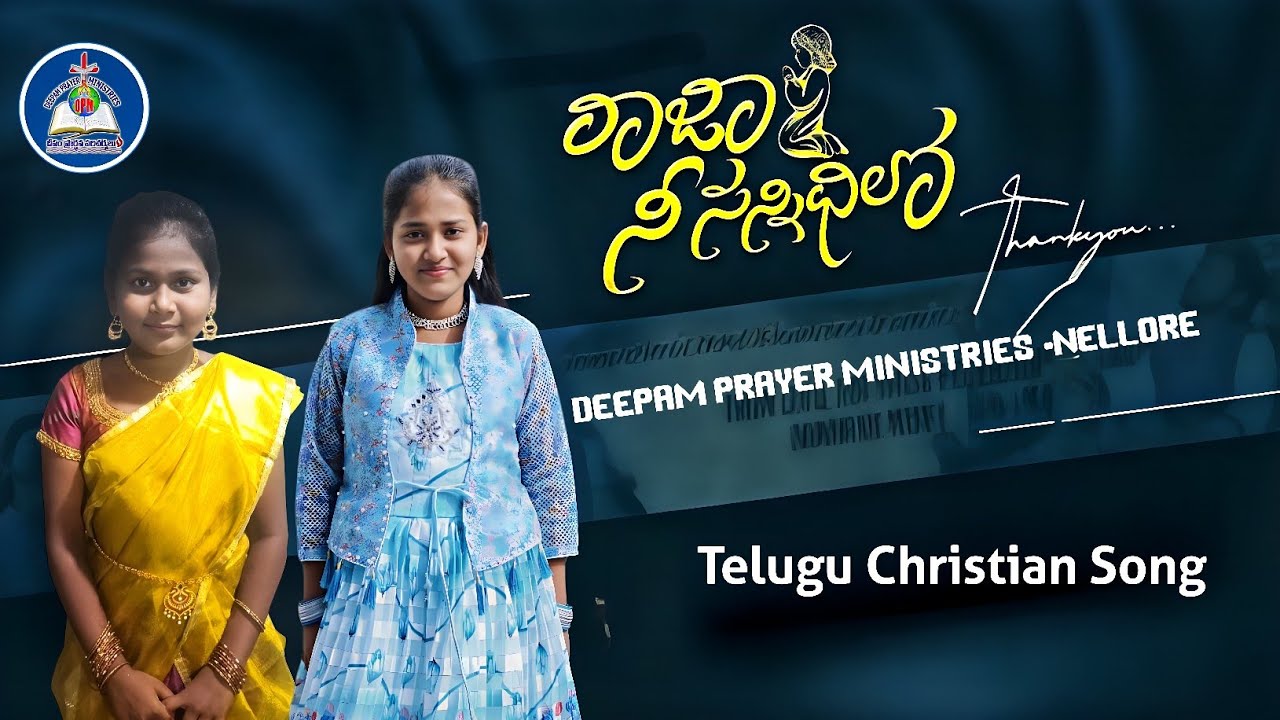 రాజా నీ సన్నిధిలో|Raja Ni sannidhilo|Sunday School Kids|varshitha -Alekhya|#telugusongs|DPM -NELLORE