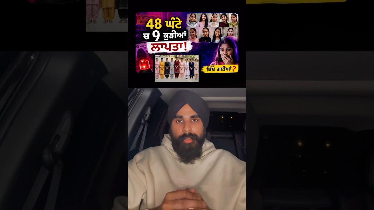 9 Girls Missing in 48 Hours | What&rsquo;s Really Happening? | Punjab Shocking News (Ludhiana l) #punjabi