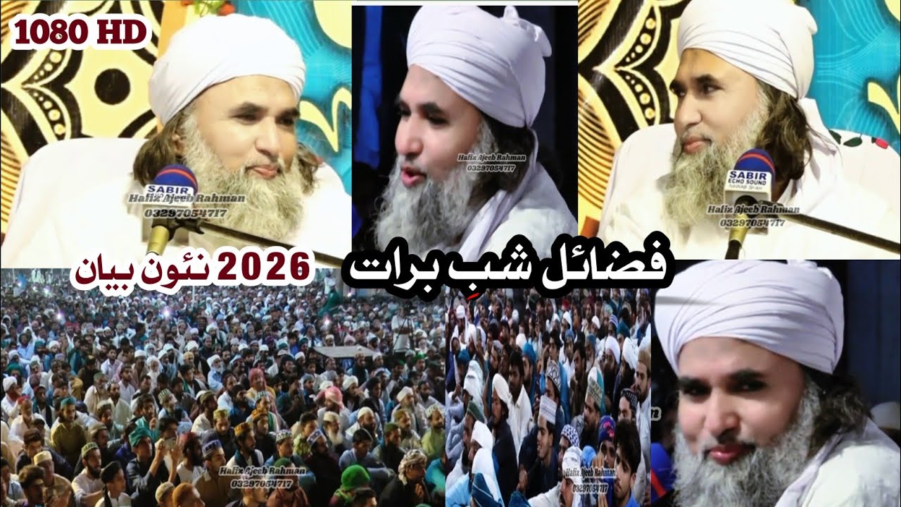 Shab e Barat 2026 | 15 Shaban Ki Rat Ki Fazeelat | Emotional Bayan Peer Dilbar Sain Madani