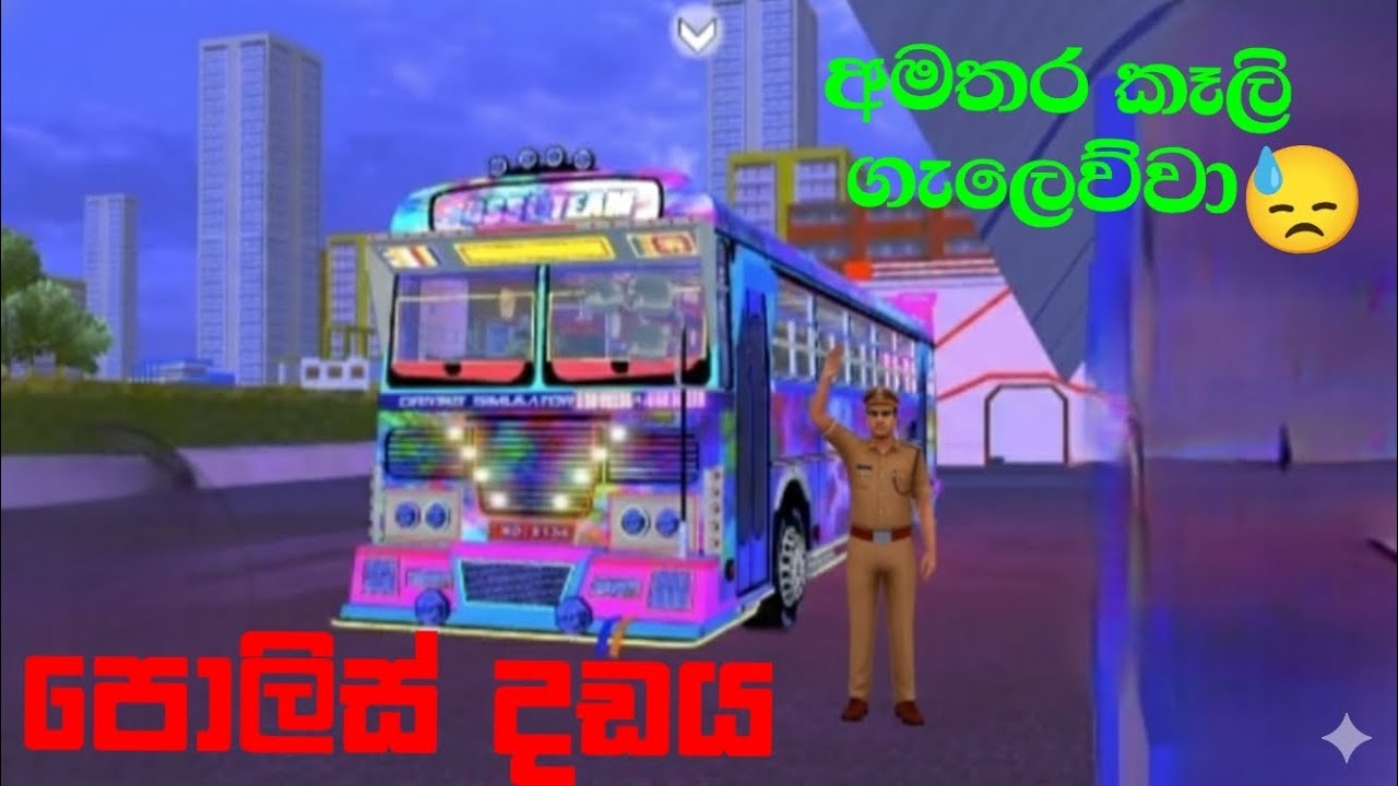 පොලිස් දඩය😓|Police fine😓|sinhala film|@GamingProLK_lk 