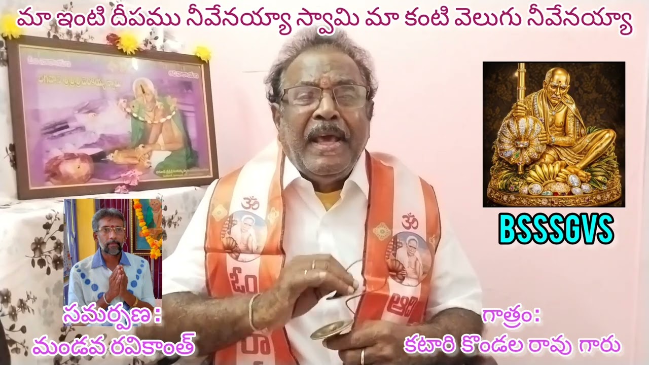 🕉️మా ఇంటి దీపము నీవేనయ్యా🕉️స్వామి మా కంటి వెలుగు🕉️భగవాన్ శ్రీ వెంకయ్యస్వామి వారి భక్తి గీతాలు🕉️#god 