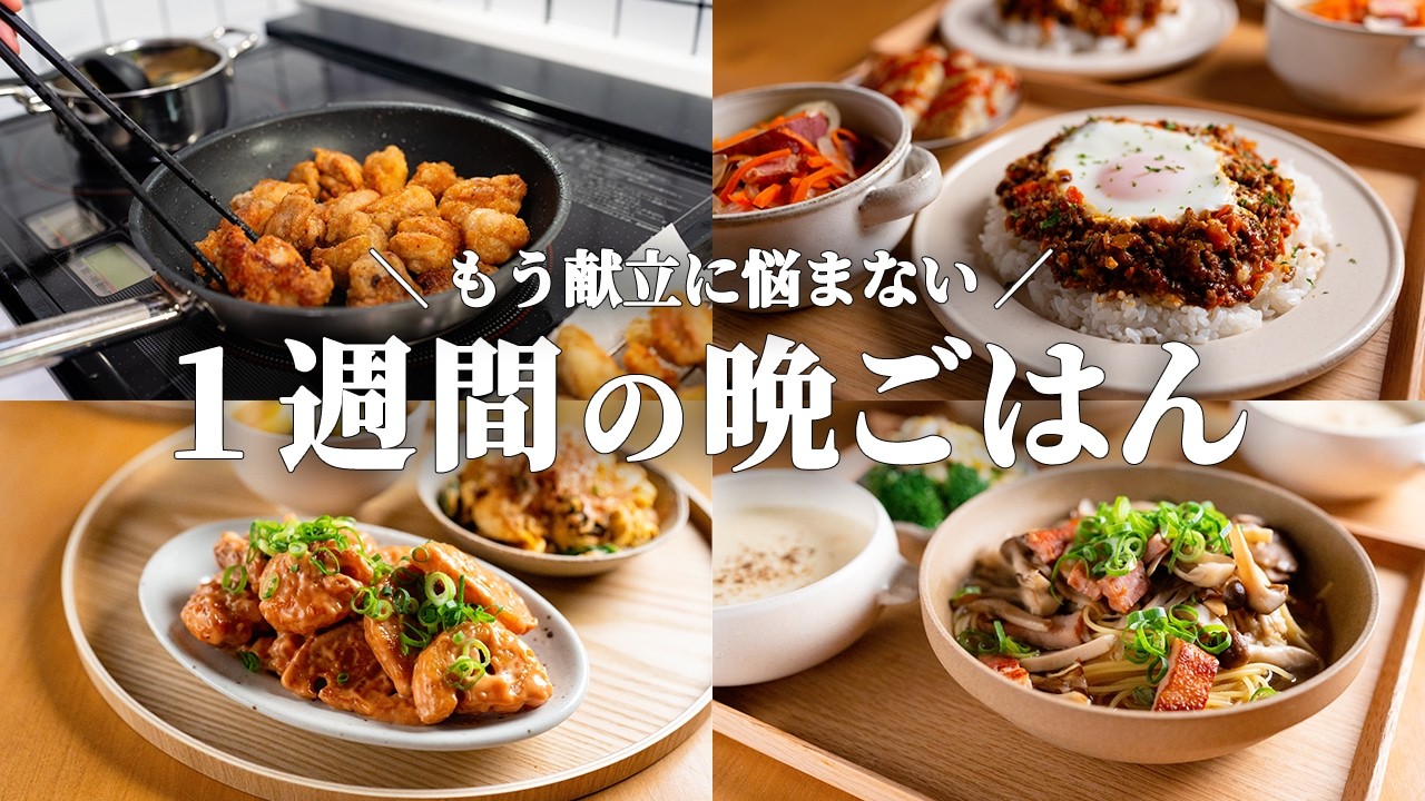 【5日間の晩献立】献立に困ったらこれ！野菜たっぷり贅沢晩ごはん1週間🥬🍠🍄お買い物リスト付き📋️ #102