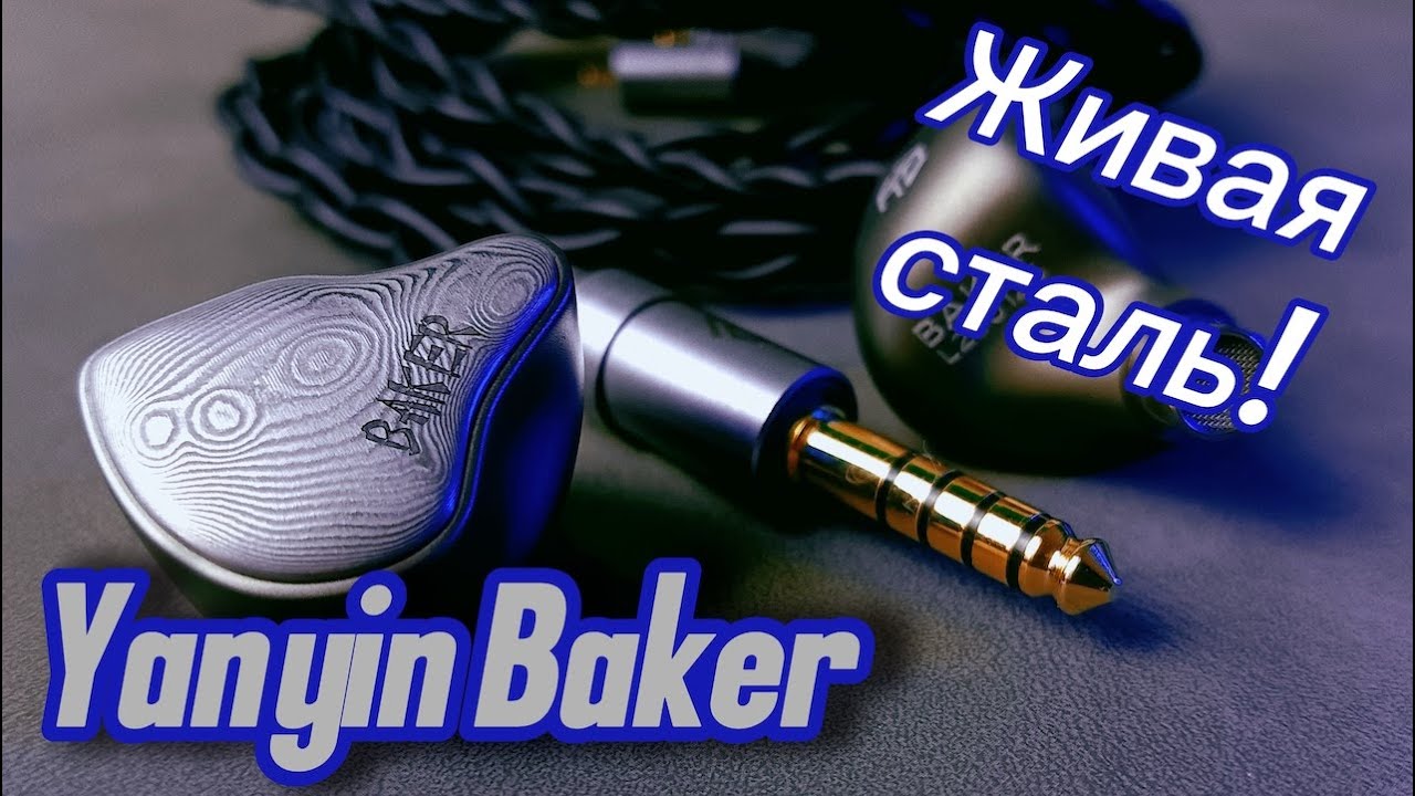 Гибридные наушники Yanyin Baker: Выразительность и музыкальность!