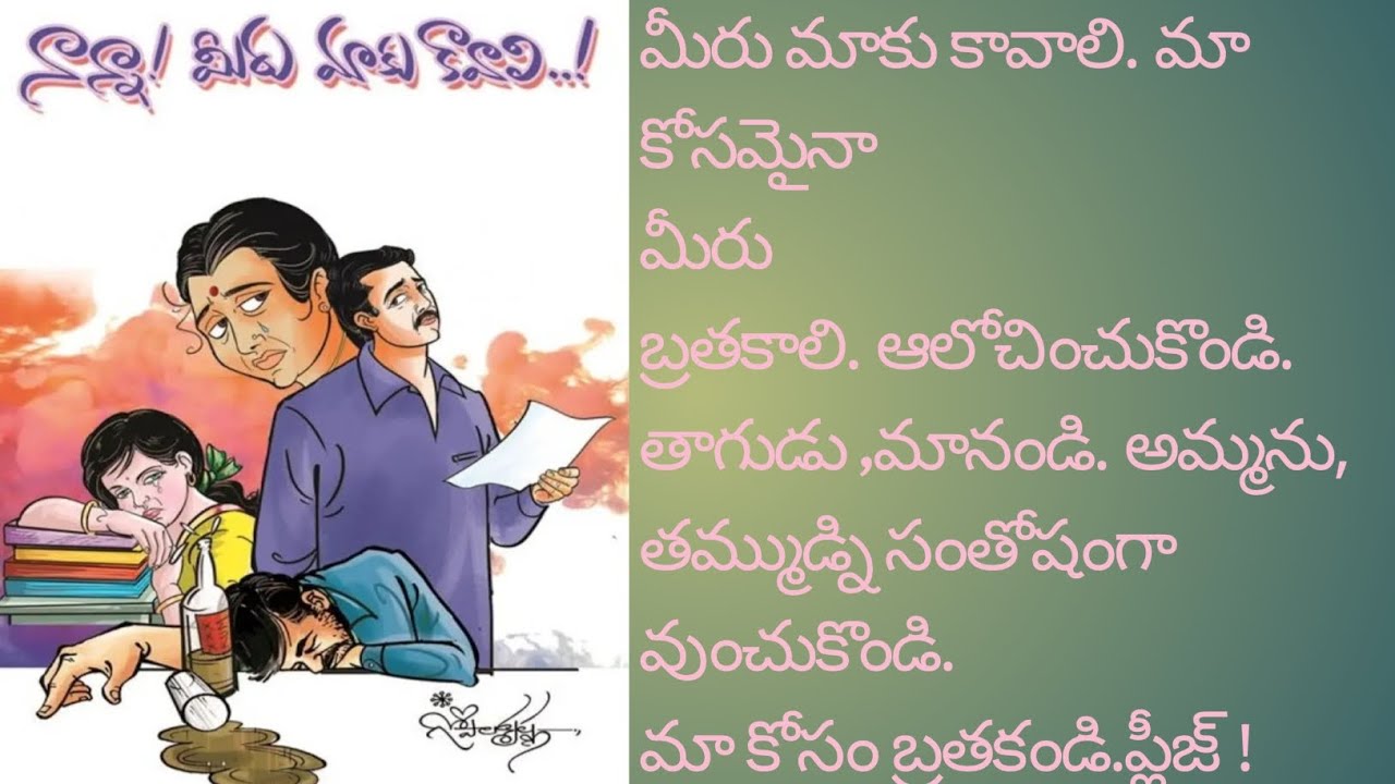 తాగుడికి బానిసవుతున్న తండ్రిని కూతురు ఎలా మార్చుకుంది