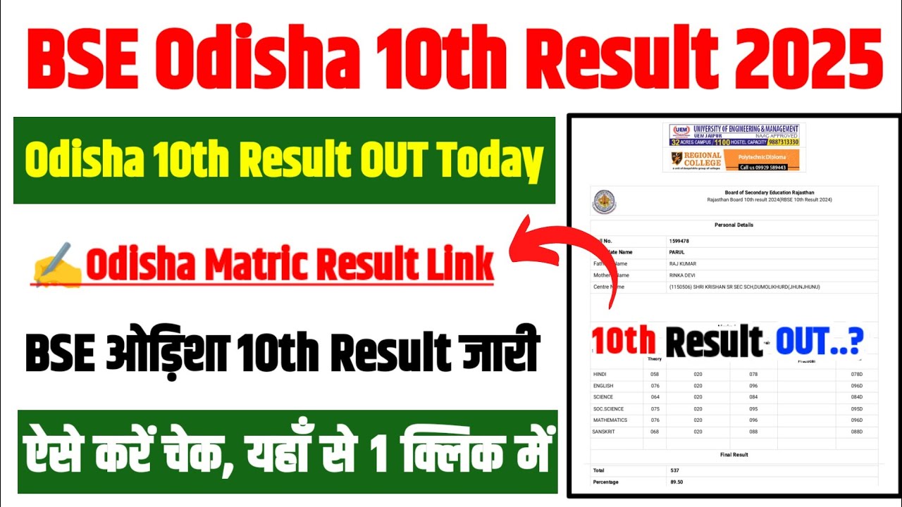Odisha 10th Result 2025 Kaise Dekhe ? How To Check Odisha Board 10th Result 2025 ? BSE Odisha Matric