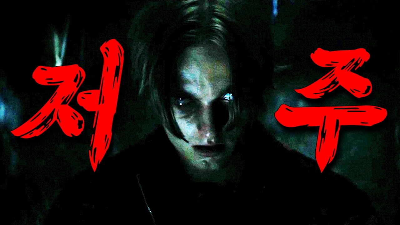 🩸🔪 도망쳐도 빠져나갈 수 없는 마을의 저주 👁️🩸(영화/드라마리뷰/결말포함)(공포영화)