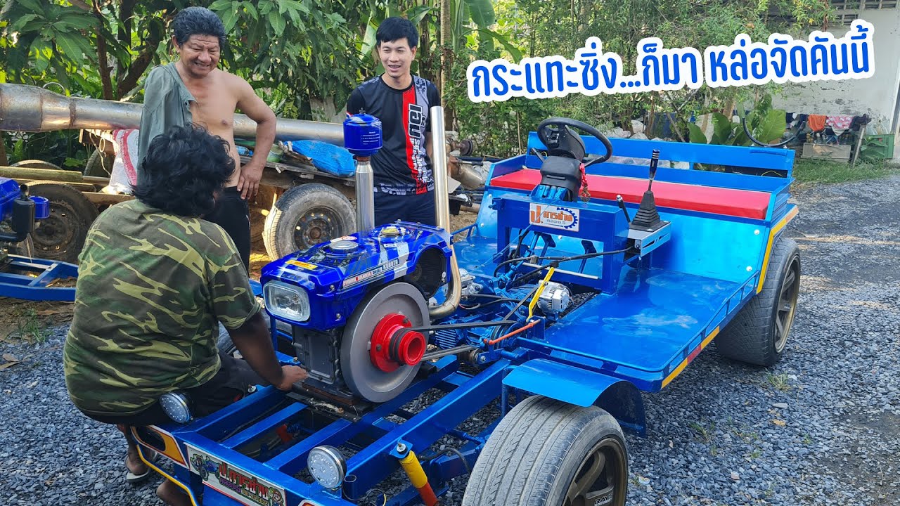 กระแทะก็มา Kubota ET95 เครื่องซิ่ง หล่อ เท่ แถมใช้งานได้จริงด้วย เฟี้ยว จริงๆ : รถซิ่งไทยแลนด์
