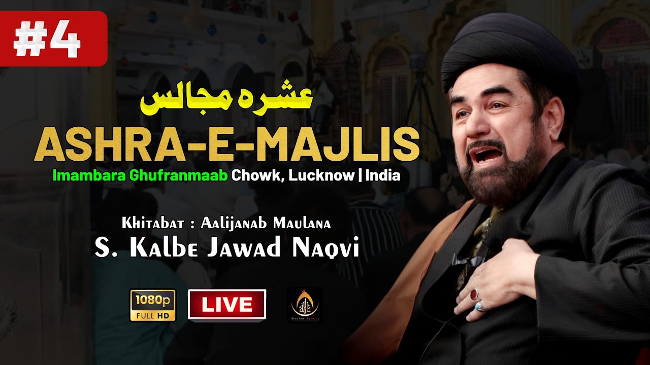 🔴 Live | Maulana Kalbe Jawad Naqvi | 4th Majlis Ashra 2025- 1447 | Imambara Ghufranmaab, Lucknow