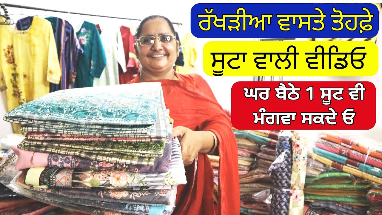 ਸੋਹਣੇ ਸੋਹਣੇ ਪੰਜਾਬੀ ਸੂਟ | Best Punjabi Partywear Suit in cheapest Price | My Boutique Shop Tour