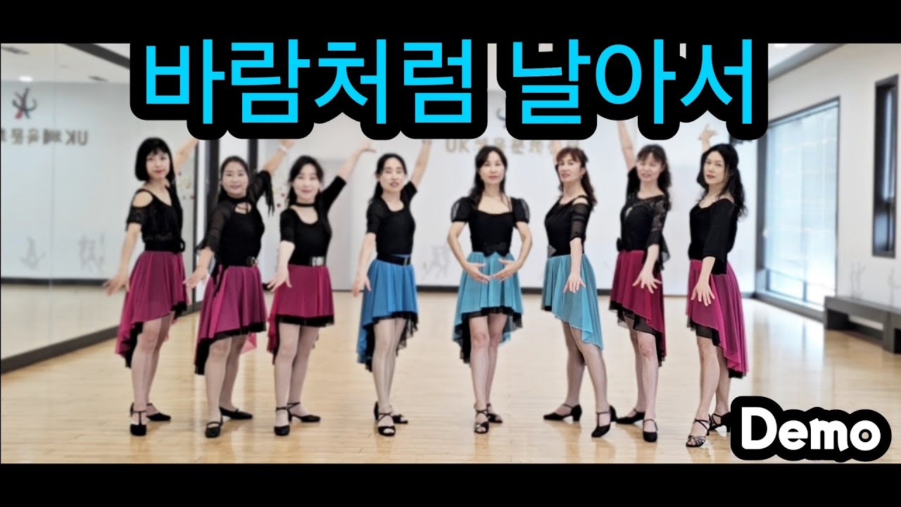 I'll Fly Like The Wind 바람처럼 날아서(Demo)Count: 48 Wall: 2 Level: Intermediate - waltz