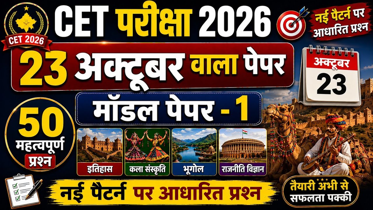 CET Rajasthan GK 2026/CET Online Classes 2026/CET Important questions 2026/CET gk model paper- 1