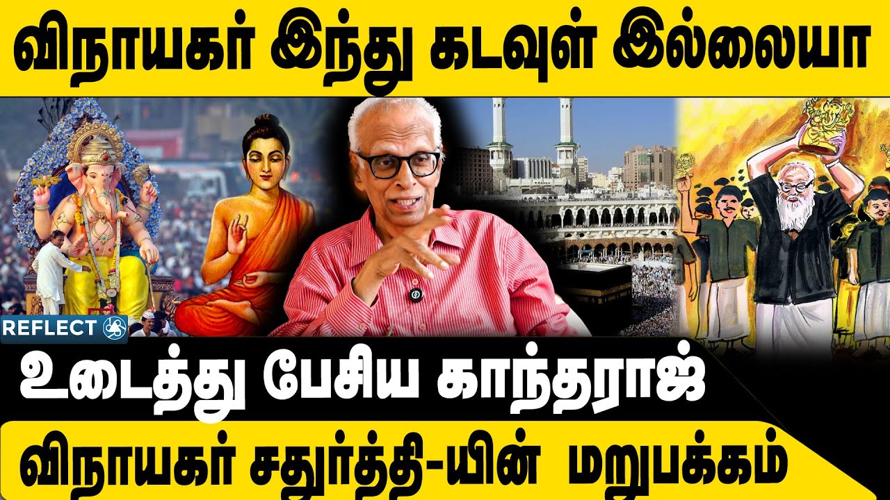 விநாயகர் சதுர்த்திக்கு பின் இருக்கும் கேவலமான அரசியல் | Kantharaj | Vinayagar Chaturthi | Periyar