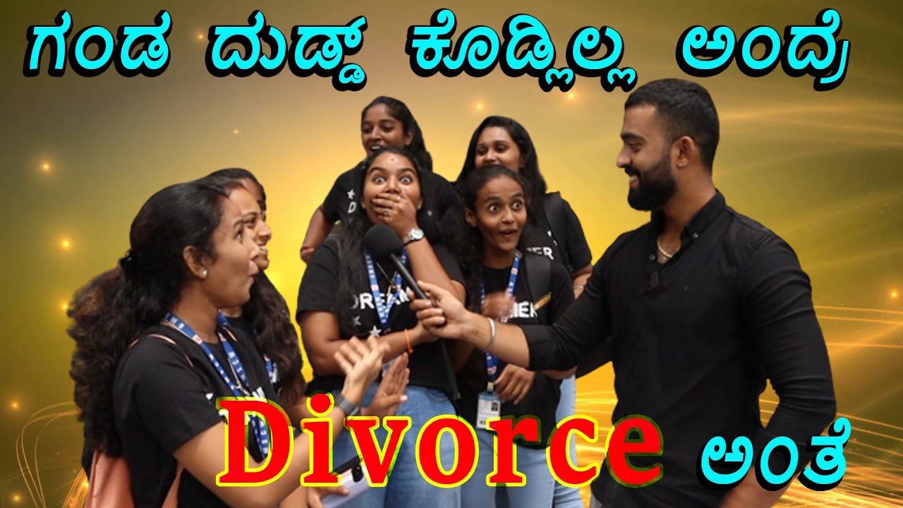 ಗ೦ಡ  ದುಡ್ಡ್💰💸🤑   ಕೊಡ್ಲಿಲ್ಲ  ಅ೦ದ್ರೆ  Divorce  ಅ೦ತೆ😡  || 1 Joint Kannada