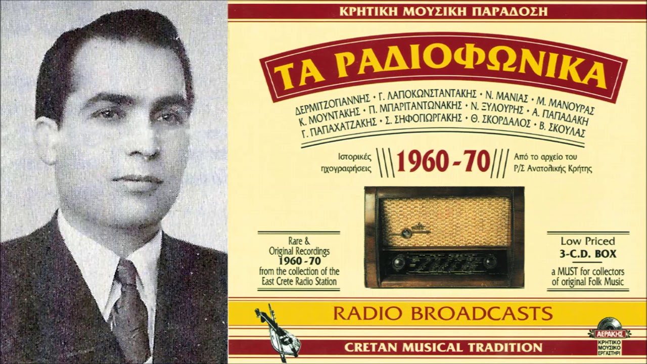 ΛΑΣΙΘΙΩΤΙΚΕΣ ΜΕΛΩΔΙΕΣ - ΓΙΩΡΓΗΣ ΛΑΠΟΚΩΝΣΤΑΝΤΑΚΗΣ (ΠΕΔΟΥΛΑΦΤΗΣ) | Official Audio Release © 1996