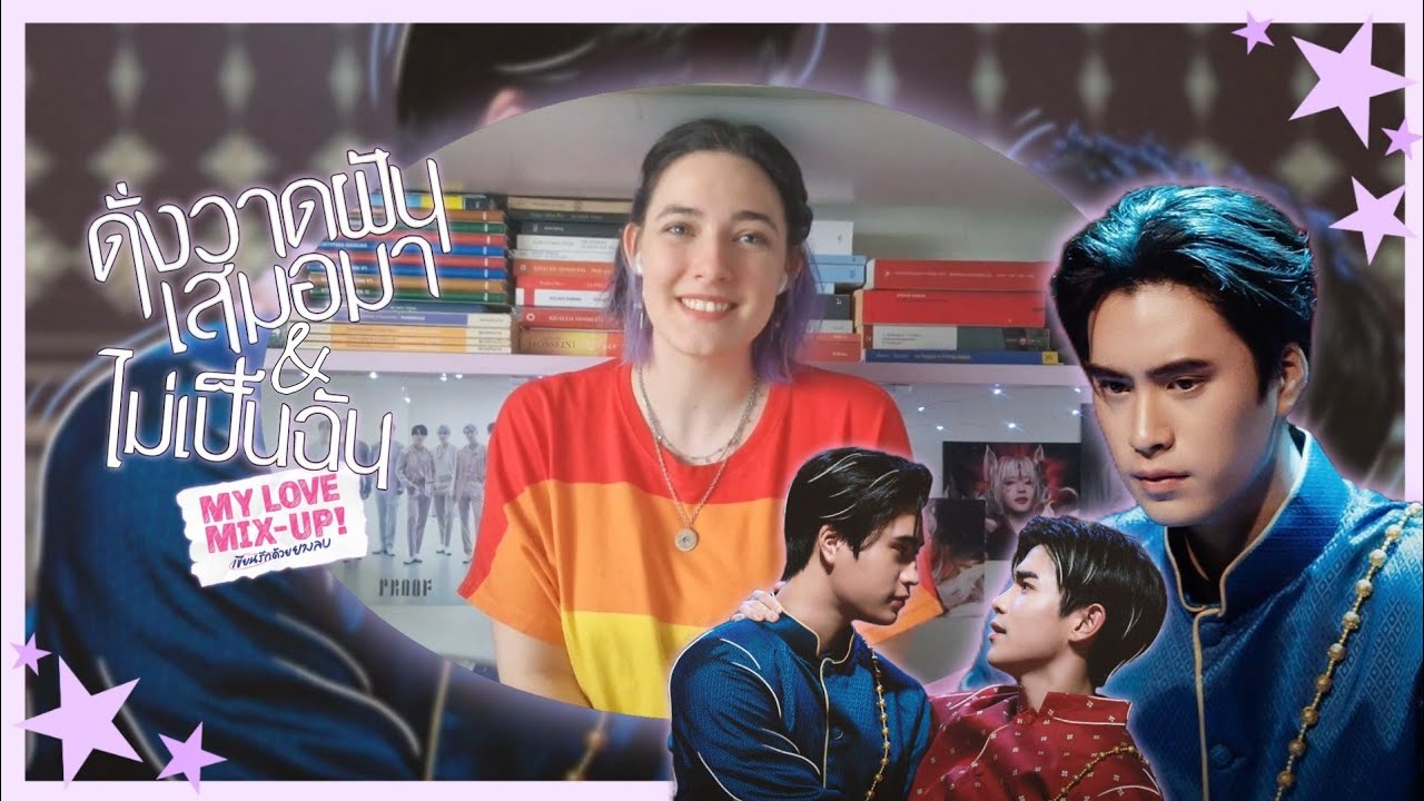 ไม่เป็นฉัน (What I’m looking for) & ดั่งวาดฝันเสมอมา (It’s you) Ost. My Love Mix-Up! ⋆｡°✩| REACTION