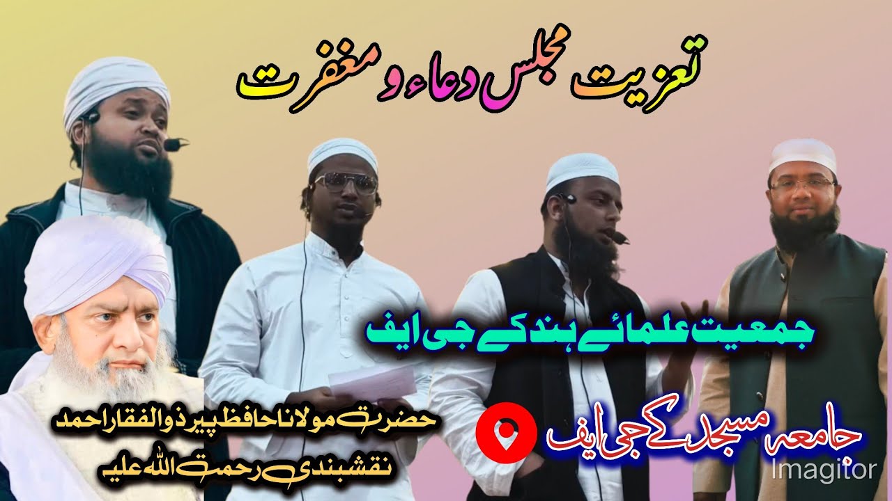 Taziyati majlis [KGF} Peer Zulfiqar naqshbandi Rh jamiat ulama e kgf #peerzulfiqarahmadnaqshbandi 