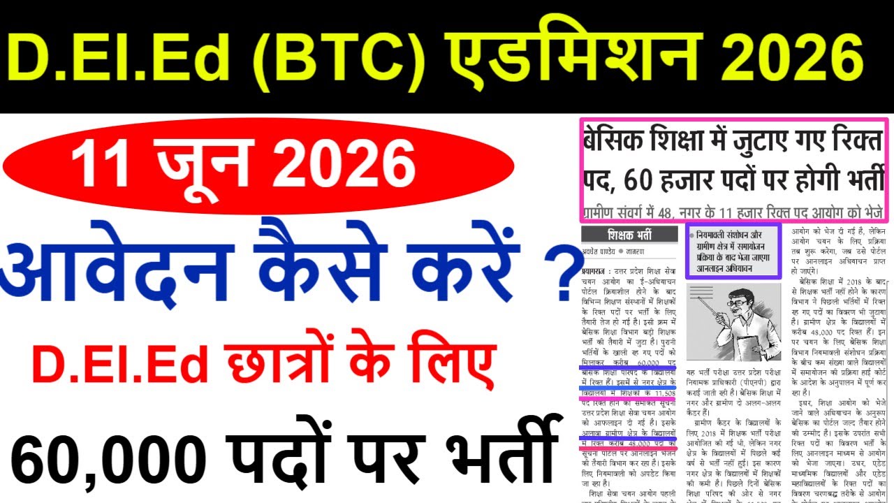 up deled online form Admission / up btc 2026 Form, Eligibility Criteria, FEES, SEATS, CUT OFF