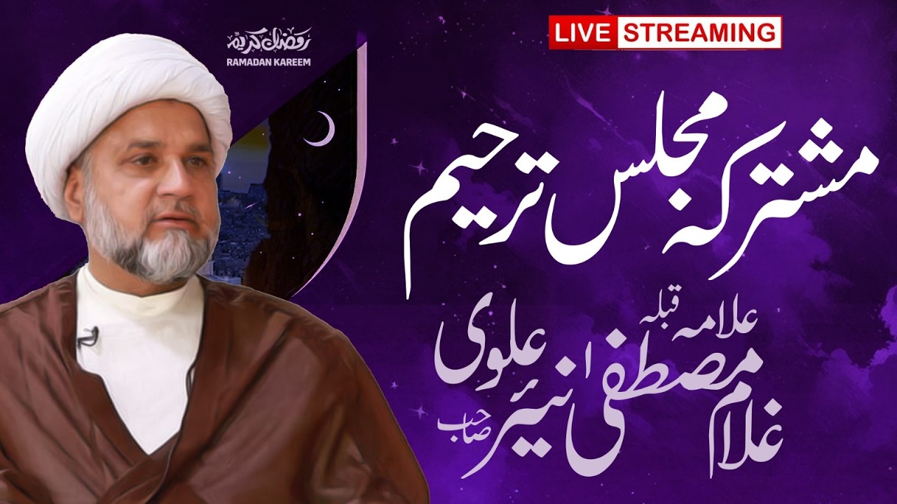[LIVE] Majlis-e-Tarheem Allama Hafiz  Ghulam Mustafa neyar Alvi |Qoumi Markaz Shah Jamal Lahore