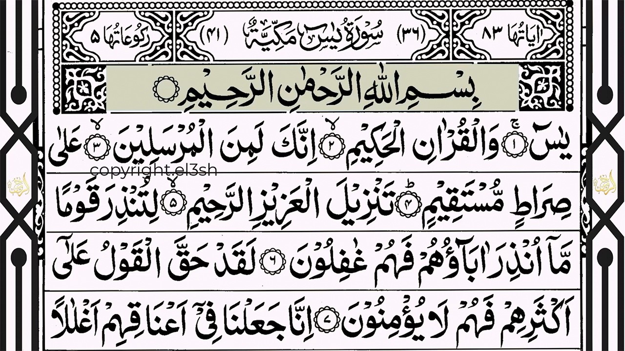 Surah Yasin (Yaseen) Full With Arabic Text | Ep - 00696 | Sheikh Abdul Rahman Al Sudais #surahyaseen