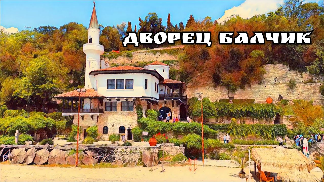 🏰Дворец Балчик. Водопад. Берег моря. Исторические достопримечательности Болгарии.