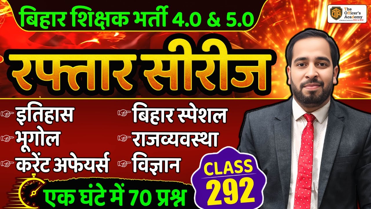 BPSC TRE  4.0 GK GS Marathon Class | Bihar Teacher GK/GS Class by Ratnesh Sir #bpsctre4