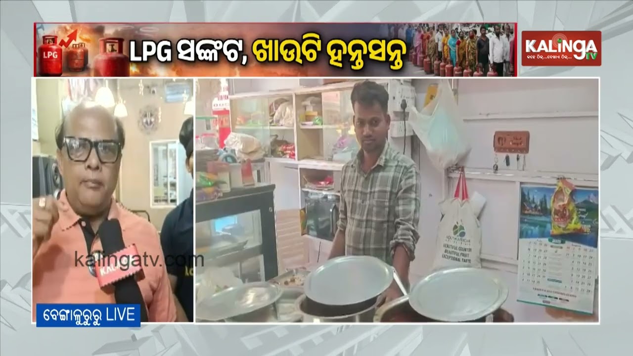Commercial LPG shortage hits hotels, restaurants in Odisha  | Kalinga TV