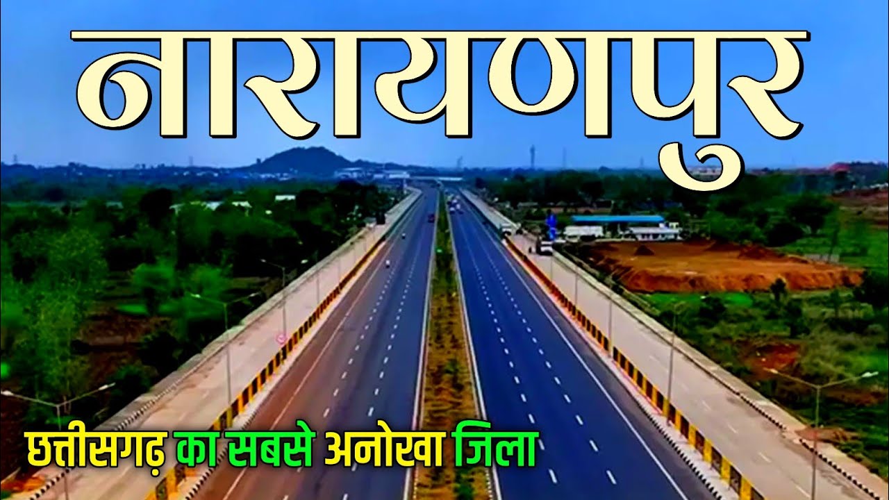 Narayanpur city | Narayanpur city Chhattisgarh | Narayanpur Tourist Places 🇮🇳 🌿 
