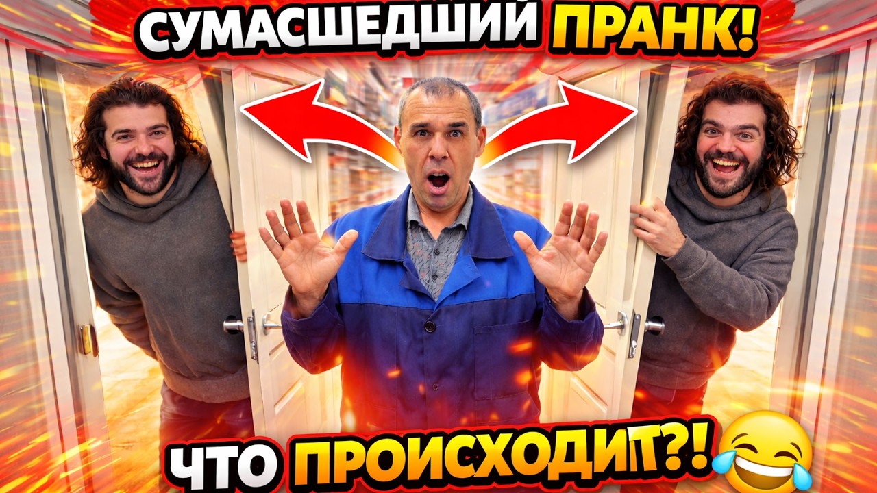 Пранк с телепортом в ОБИ — они реально поверили??