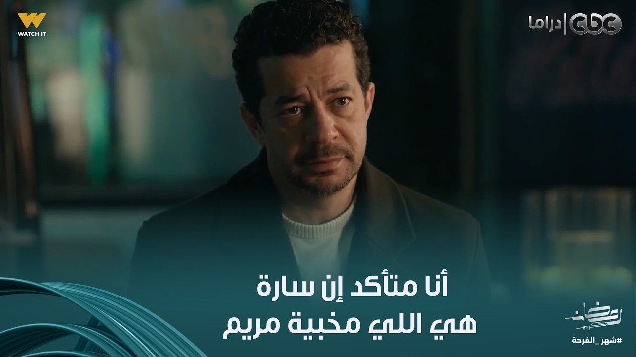 على قد الحب | كريم متأكد إن سارة ورا اختفاء مريم وماحدش مصدقه..خطتها نجحت وهتسرق منها البراند بسهولة