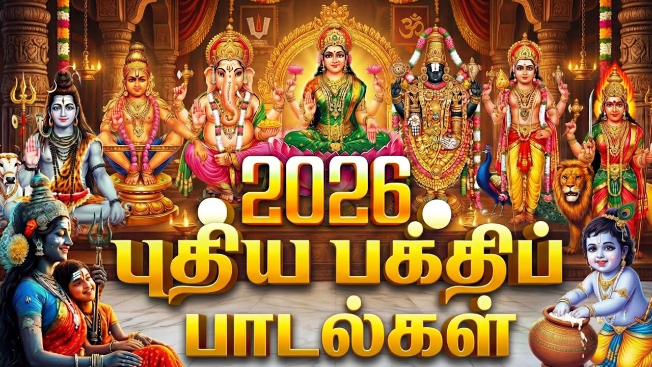 இந்த பாடல்களை கேட்டால் உங்கள் எல்லா கஷ்டங்களும் விலகும் 🙏 | Tamil Special Bhakti Songs