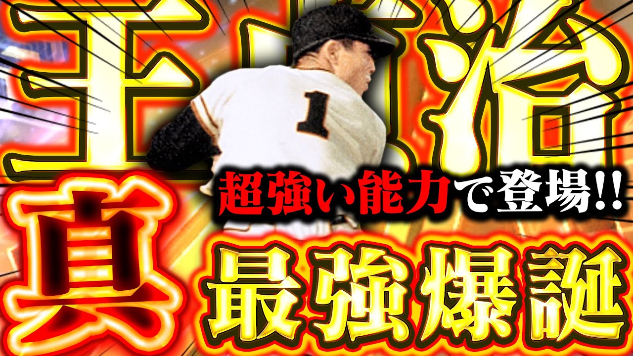 新しい能力の王さんがヤベェ！87同値 or パワー90を狙う！【プロスピA】【リアルタイム対戦】
