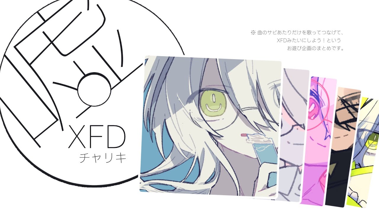 【一部だけ歌ってみた】嘘クロスフェード / チャリキ