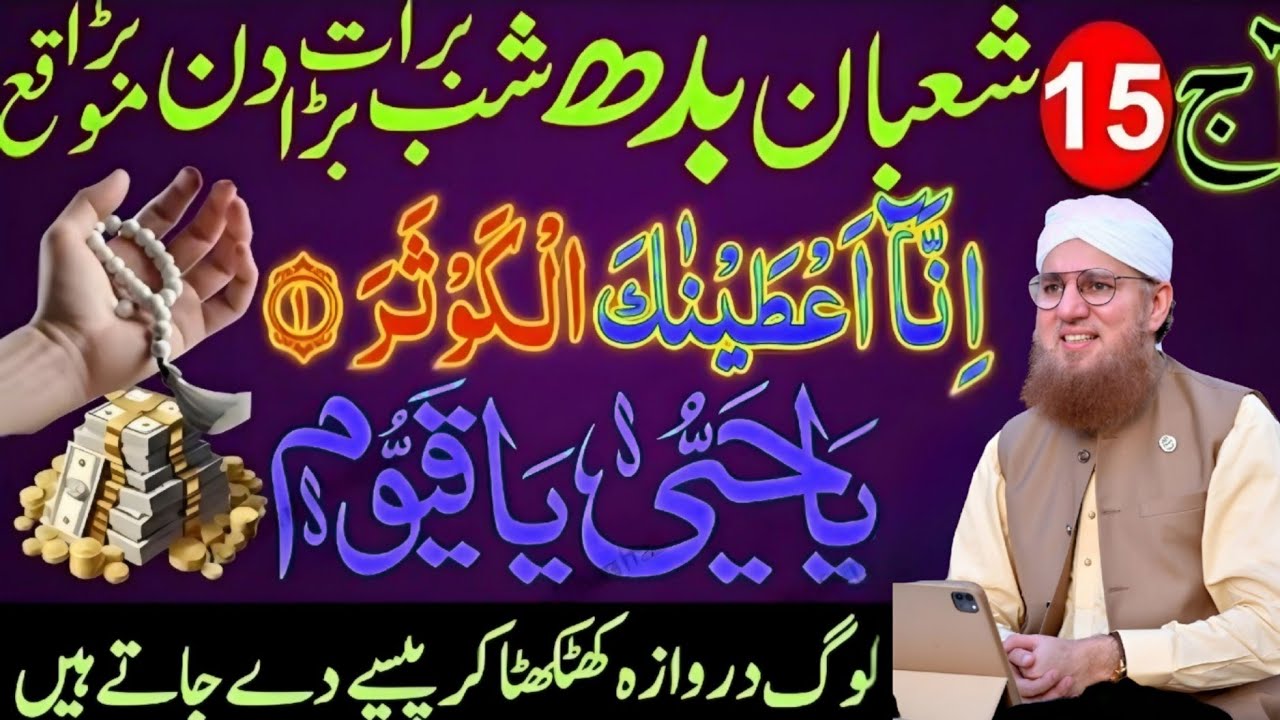 15 Shaban Budh Shab-e-Barat _ Surah Kausar _ Ya Hayyu Ya Qayyum Habib Attari wisdom 