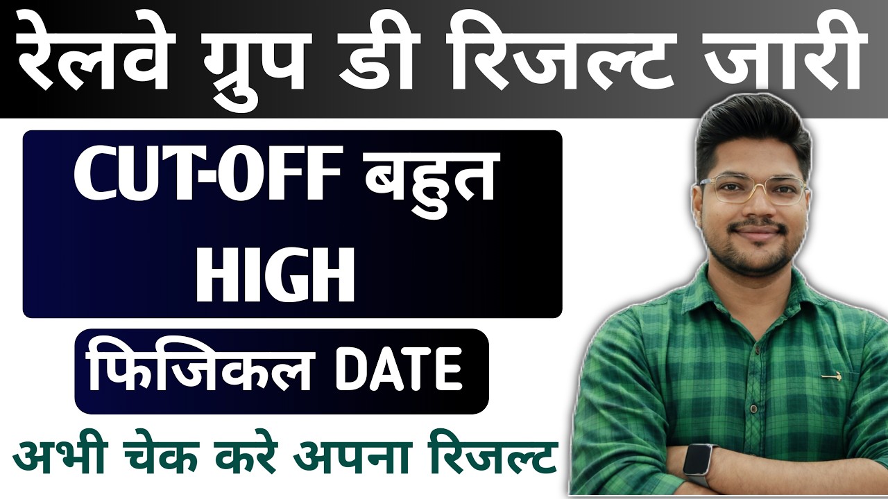 Railway Group D Result 2026 Out | How to check RRB Group D Result