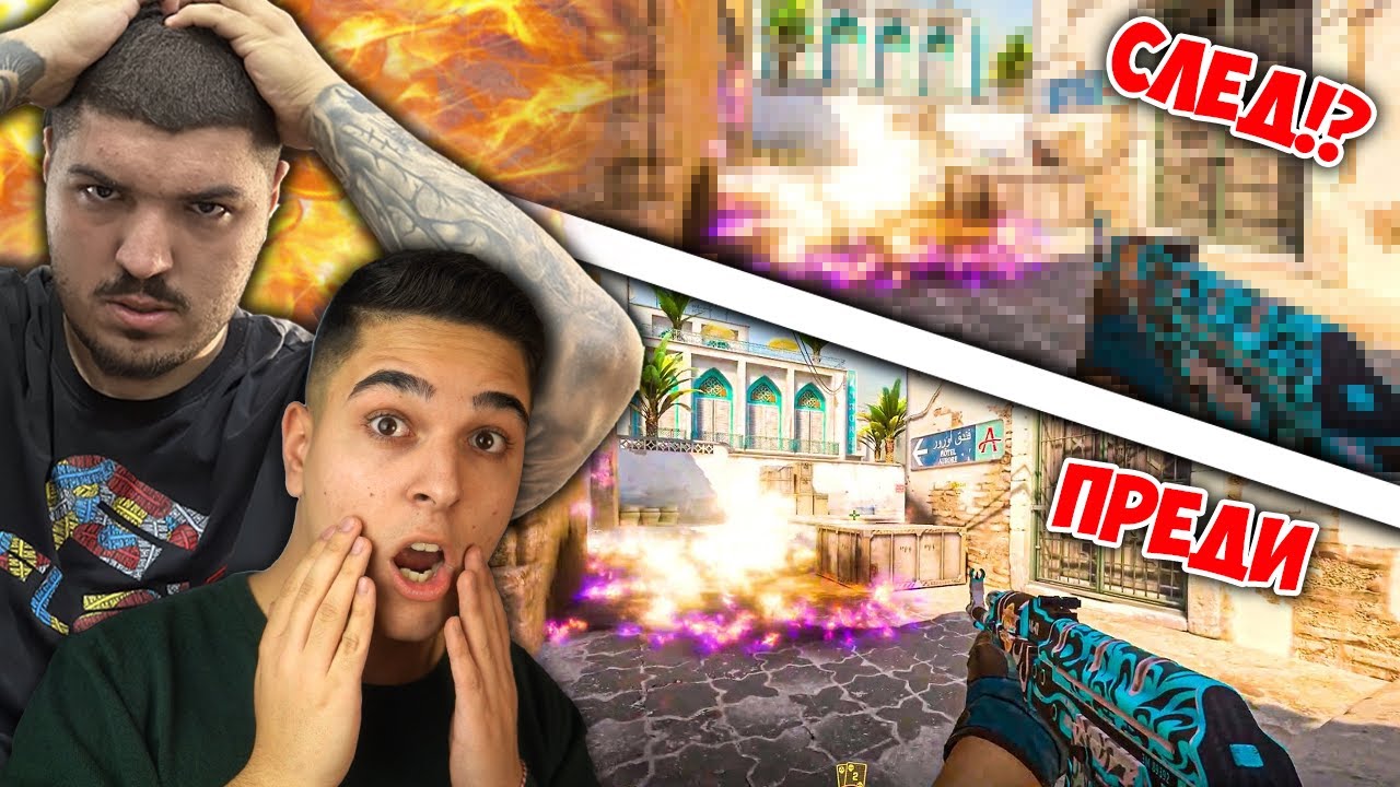CS, НО ТРОЛВАМ ЕЛЕНКО СЪС СМЪРТТА = ПО-ЛОША ГРАФИКА!? CS 2 Challenge w/@el3nko