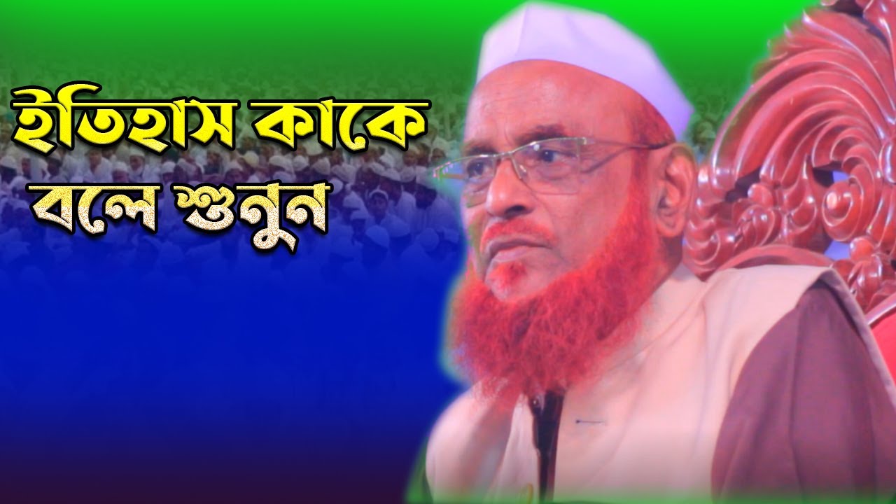 এমন ইতিহাস শুনলে যে কওে অবাক হয়ে যাবে। |নুরুল ইসলাম ওলিপুরী| nurol islam olipori