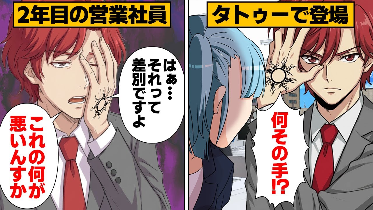 【漫画】マニュアル無視の俺流社員が営業なのにタトゥー入れてきた結果…