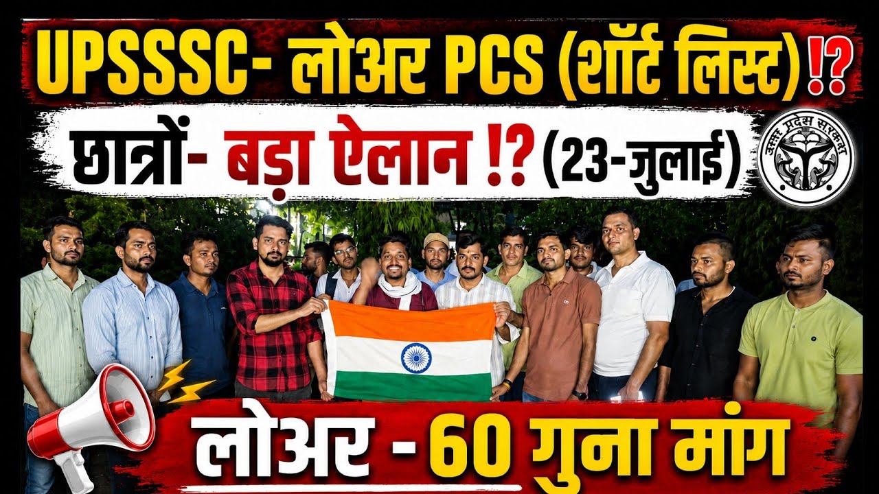 UPSSSC-लोअर PCS(शॉर्ट लिस्ट)23-जुलाई आंदोलन|(60)-गुना माँग(धरना प्रदर्शन)लखनऊ#lowerpcs #upsssc