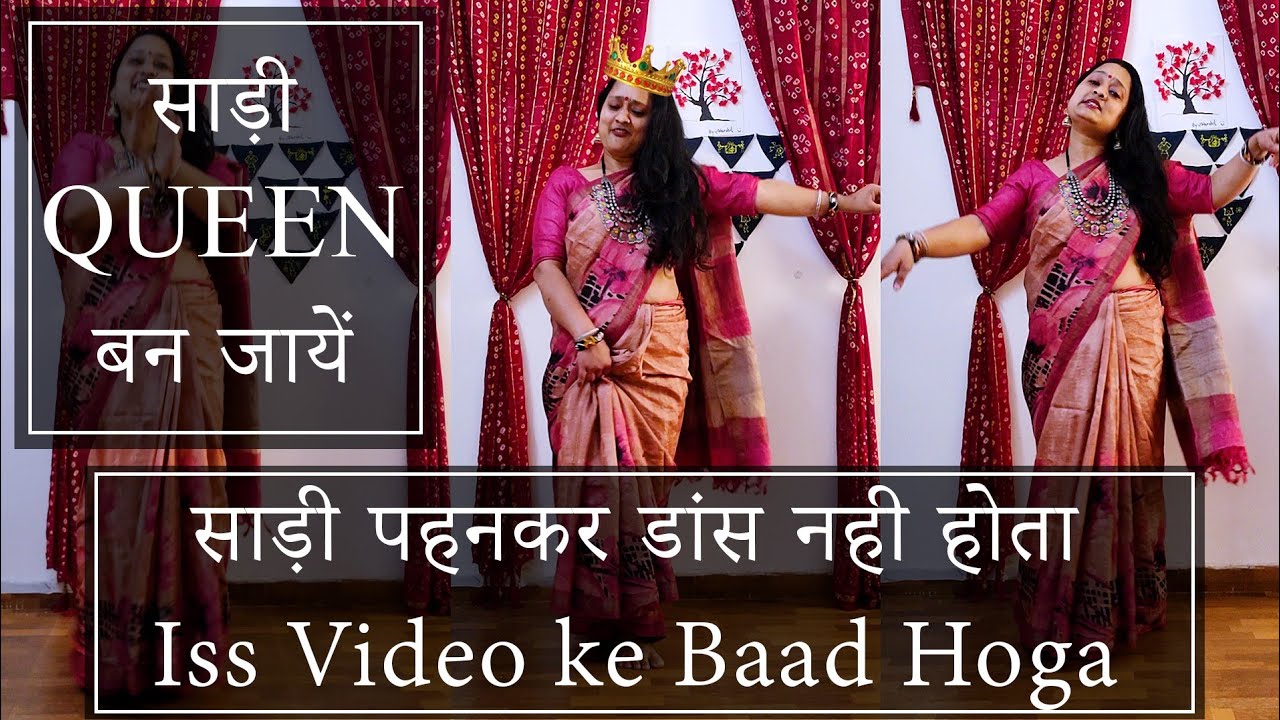साड़ी पहनकर करे ये खूबसूरत steps | 10 easy dance steps for Saree lovers | simple steps for ladies