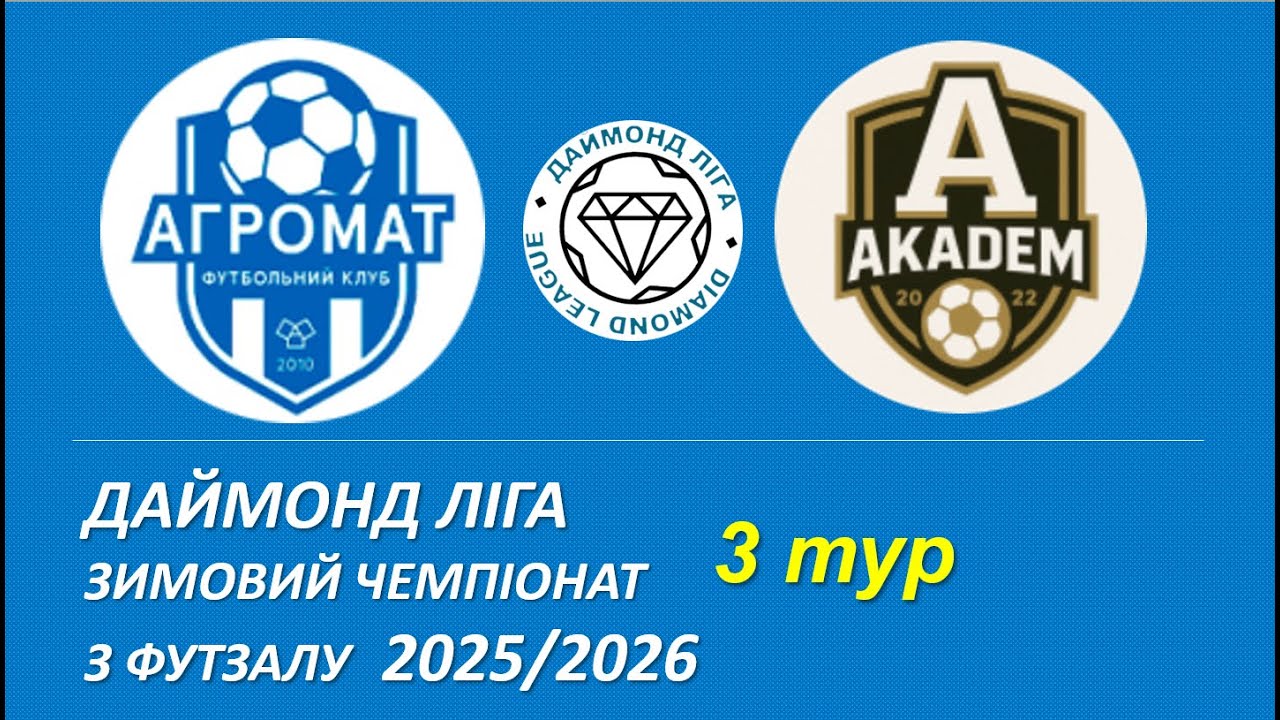 Агромат - Академ, 3 тур, Даймонд Ліга, Зимовий чемпіонат з футзалу 2025/2026