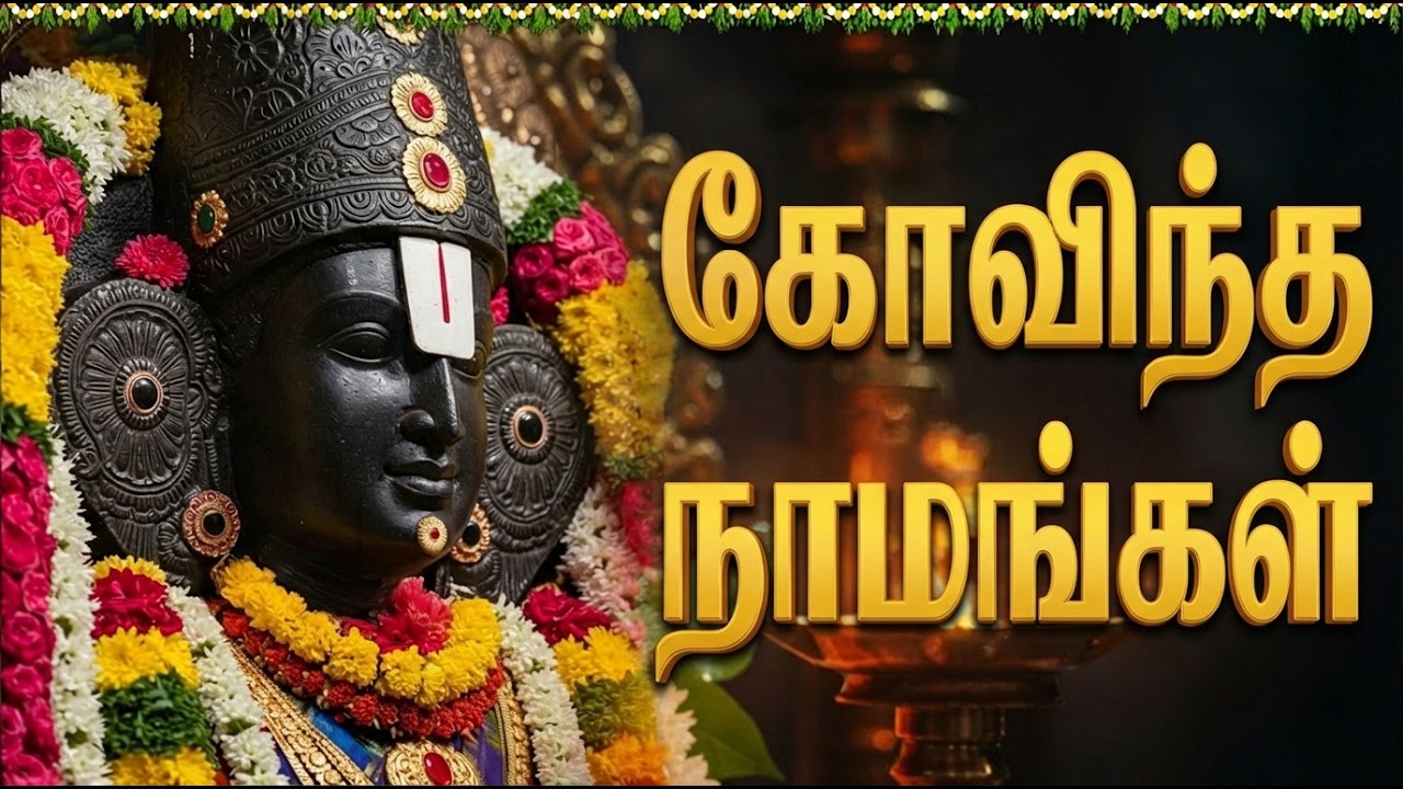 Saturday Powerful Perumal Bakthi Padalgal | Govinda Namalu | Perumal Tamil Devotional Songs
