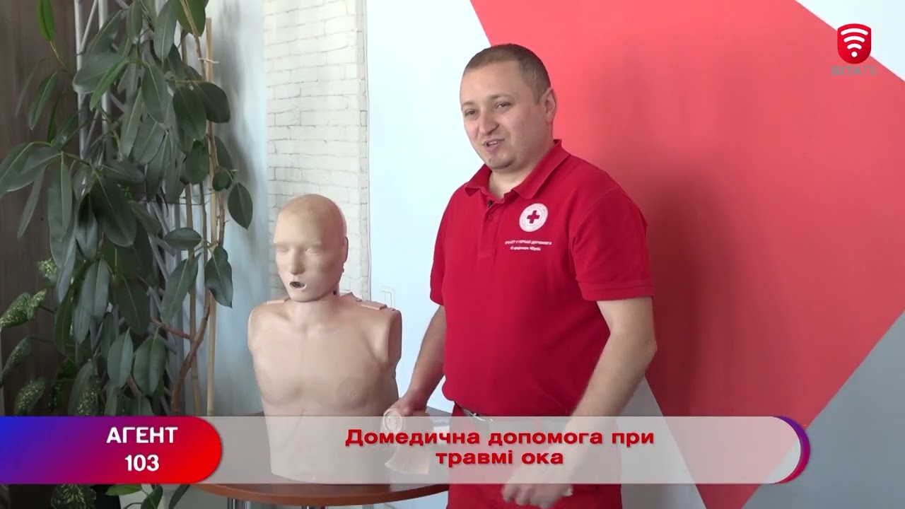 Домедична допомога при травмі ока