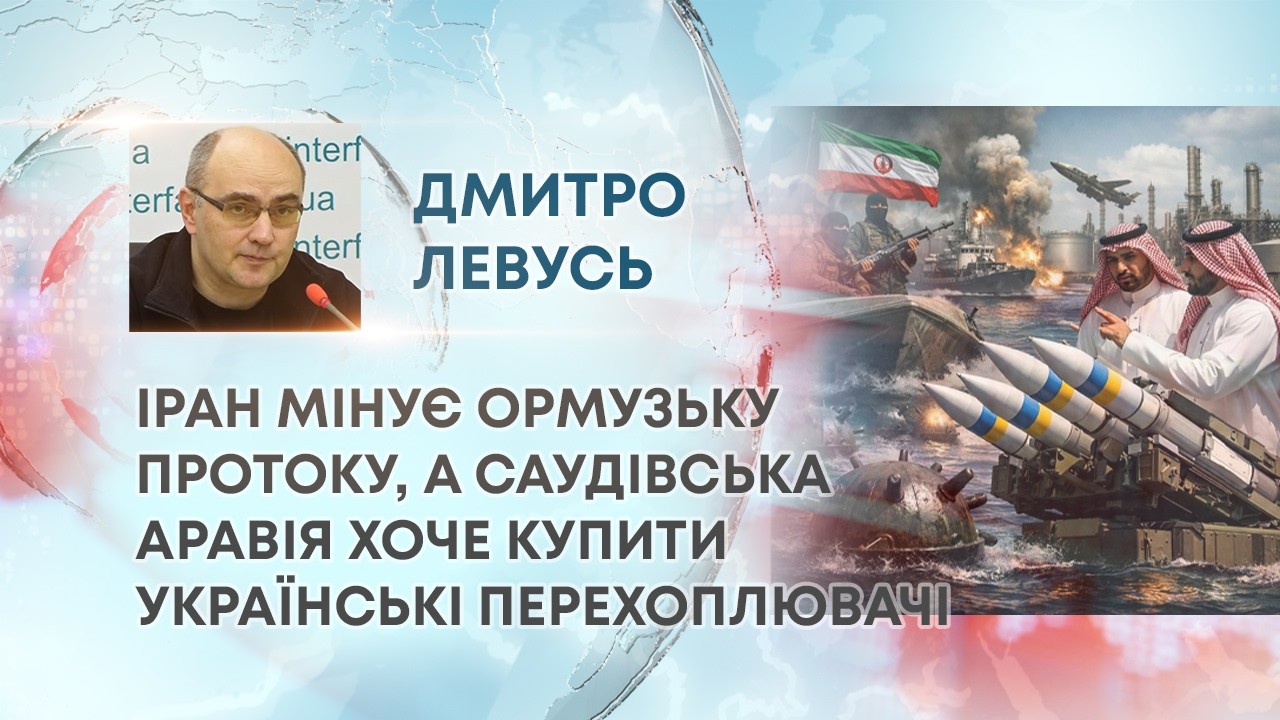 ІРАН МІНУЄ ОРМУЗЬКУ ПРОТОКУ, А САУДІВСЬКА АРАВІЯ ХОЧЕ КУПИТИ УКРАЇНСЬКІ ПЕРЕХОПЛЮВАЧІ