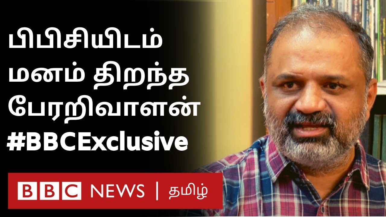 &ldquo;அம்மா நிறைய அவமானங்கள சந்திச்சாங்க&rdquo;  Perarivalan Exclusive Interview | BBC Tamil