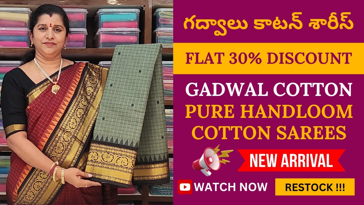 30% DISCOUNT - PURE GADWAL COTTON SAREES | #gadwalsarees #handloomcotton #gadwalcottonsarees