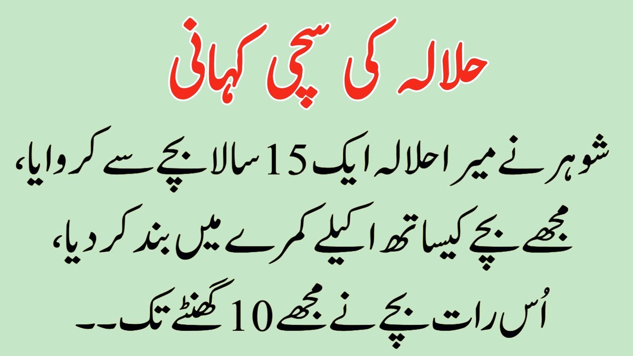 Interesting halala story | public motivational stories | family wisdom video | urdu novels@fjnovels