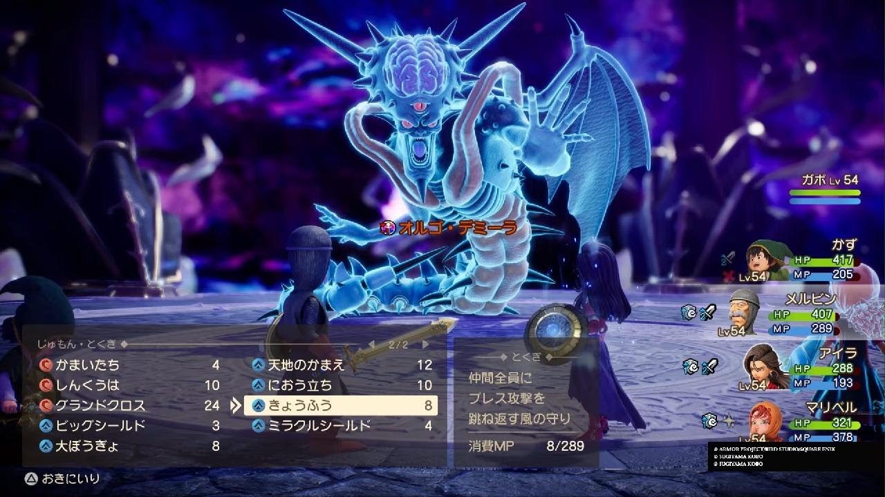 ドラゴンクエストVII Reimagined　オルゴ・デミーラ　終焉への回廊