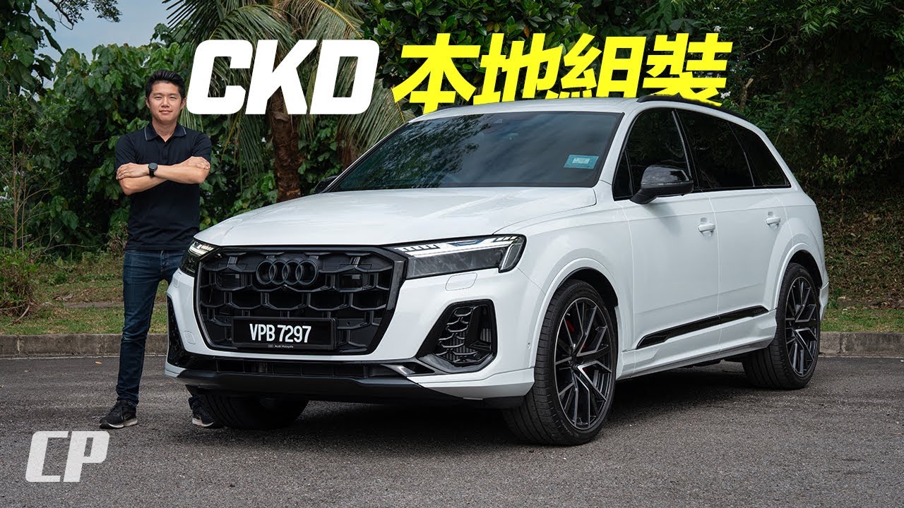 2025 Audi Q7 3.0 TFSI Quattro in Malaysia /// CKD 本地組裝