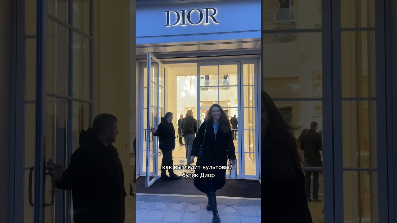 Как выглядит культовый бутик Dior в Париже, который занимает площадь 10 тысяч метров #париж #dior